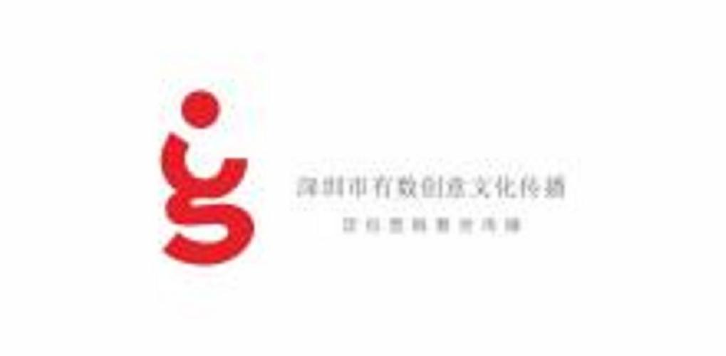 深圳市有數創(chuàng)意文化傳播 數字文化創(chuàng)意內容應用服務的探索與實踐